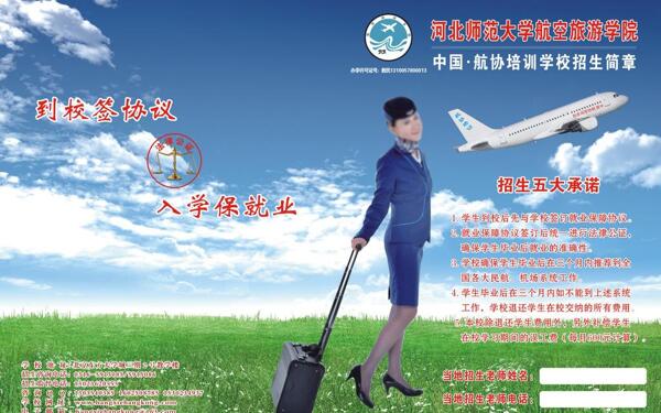 學校招生簡章圖片