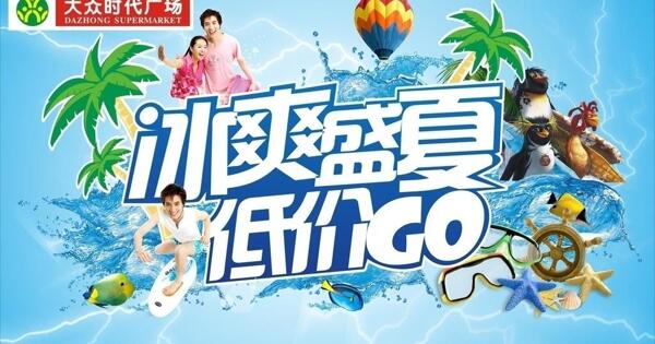 夏季吊旗圖片