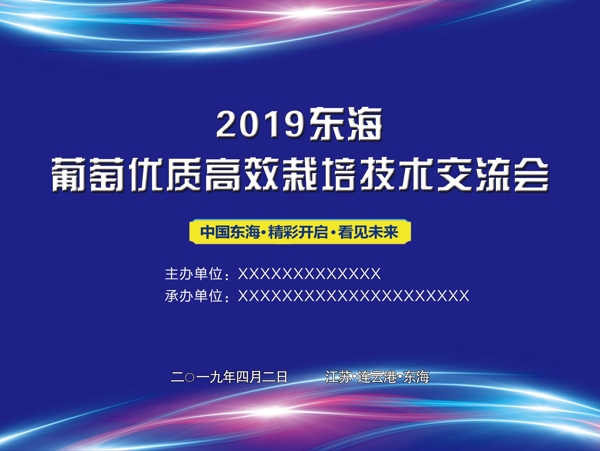 會議背景