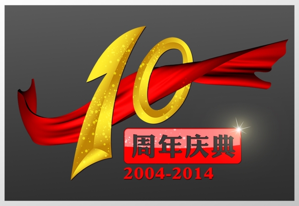 周年標志logo圖片