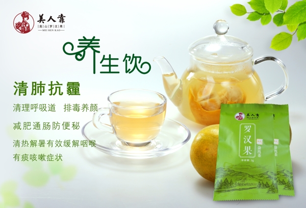 广告功效农产品罗汉果茶