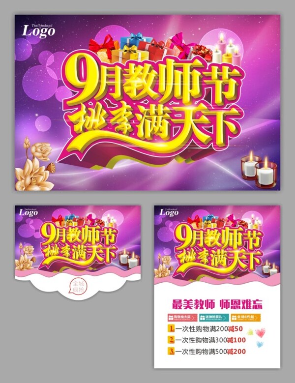 教師節(jié)桃李滿天下活動(dòng)