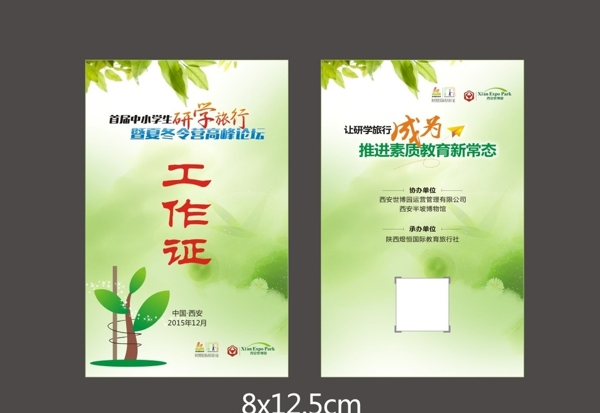 工作證