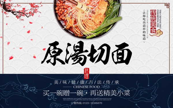 簡約風(fēng)格美食湯面海報