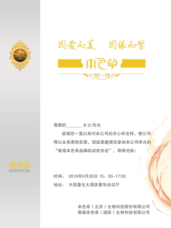 邀請函