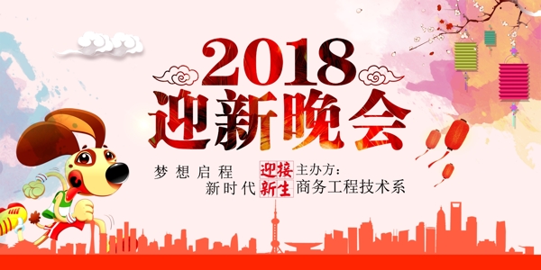 迎新生晚會背景psd
