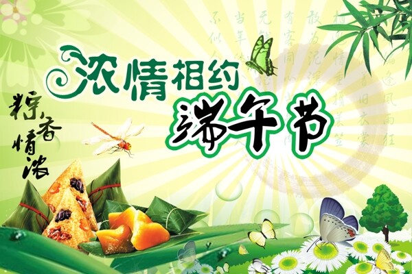 濃情相約相約端午圖片