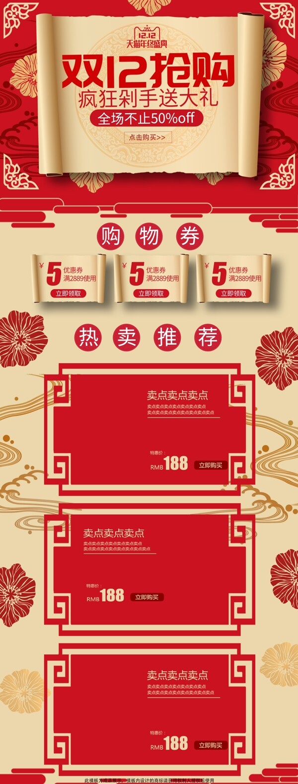 雙十二首頁食品雙十一首頁雙12大促中國風