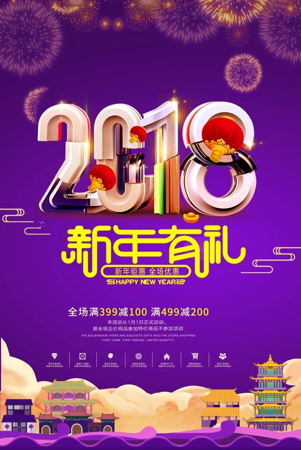 2018紫色背景中国狗年促销海报psd