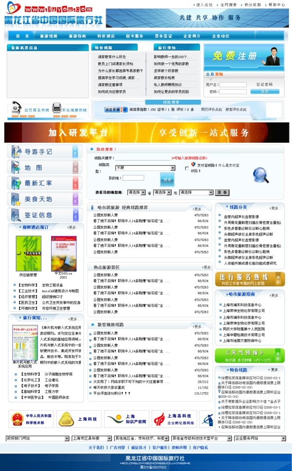 旅行社信息服務(wù)網(wǎng)頁模板