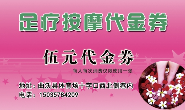 足療代金券圖片