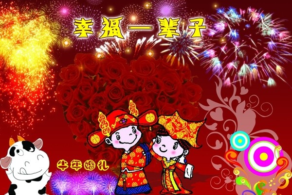 幸福一輩子圖片
