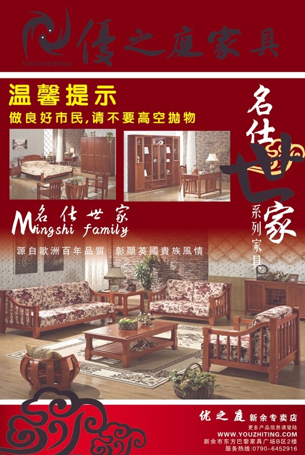優(yōu)之庭家具展板