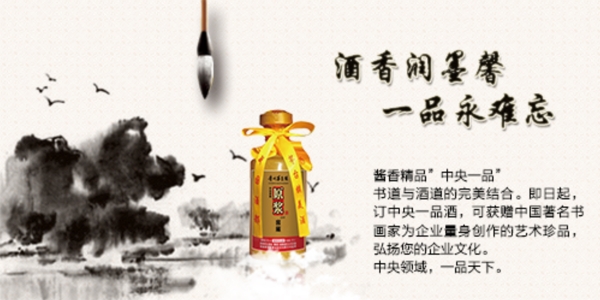 白酒促銷廣告