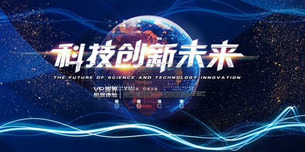 科技