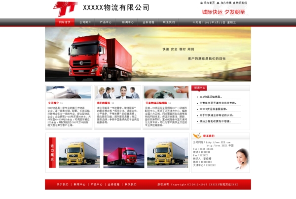 物流运输企业网站模板图片