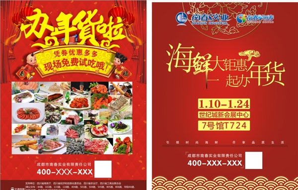 海鮮年貨節(jié)宣傳DM單