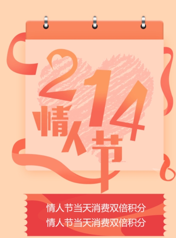 214情人節(jié)