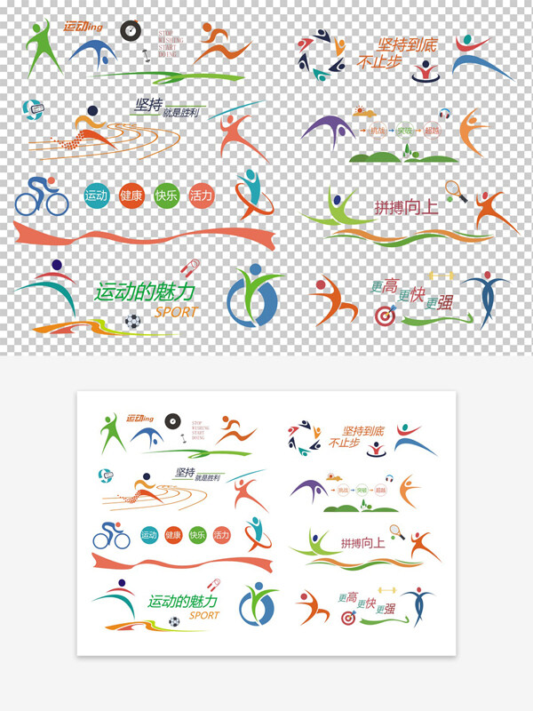 卡通体育运动健身比赛装饰