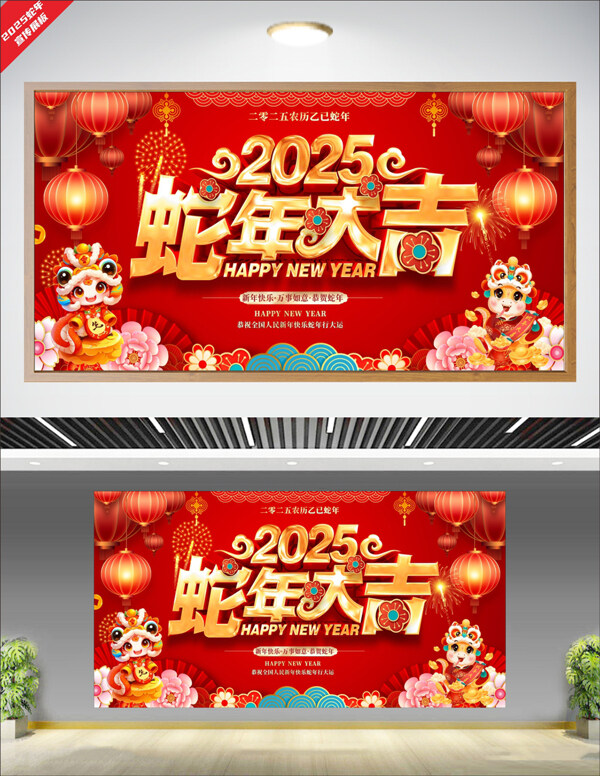 2025灯笼舞狮蛇年大吉新年繁荣展板