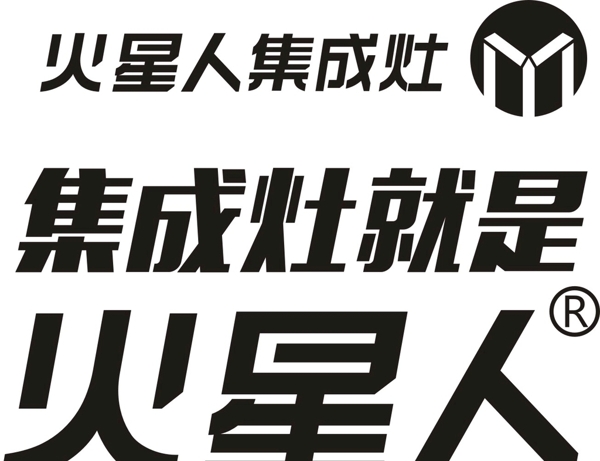 火星人集成灶