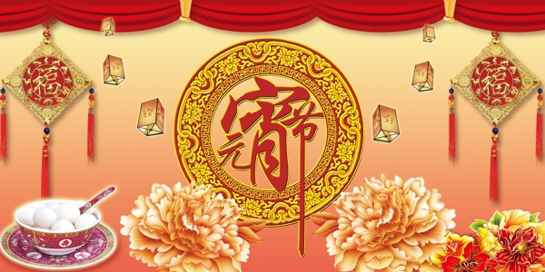 元宵節(jié)