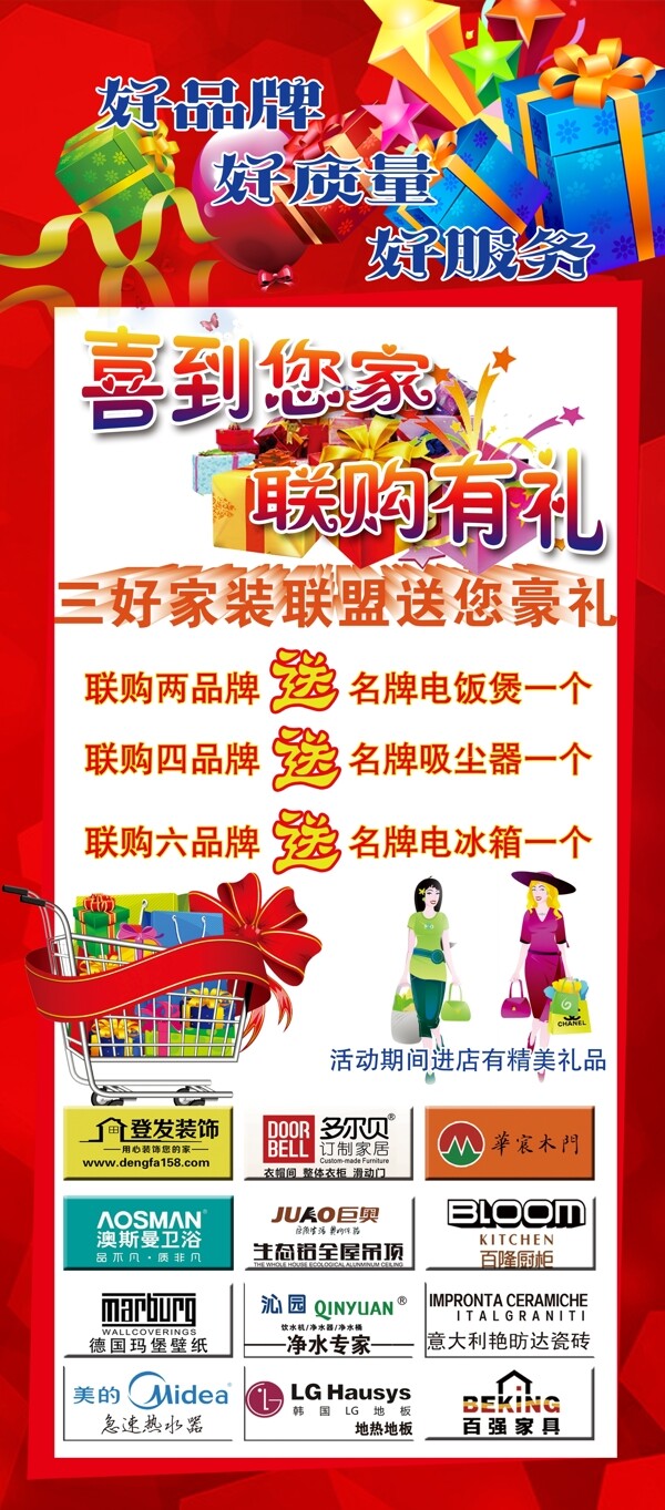 X展架三好裝修