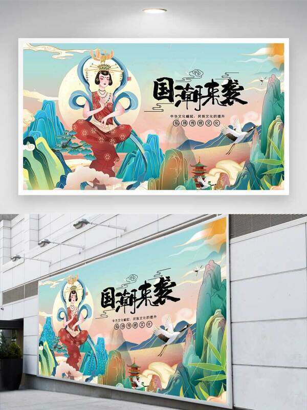 国潮来袭敦煌侍女背景展板