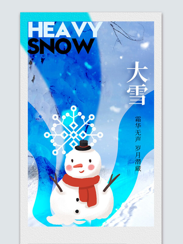 弥散渐变雪人大雪节气宣传海报