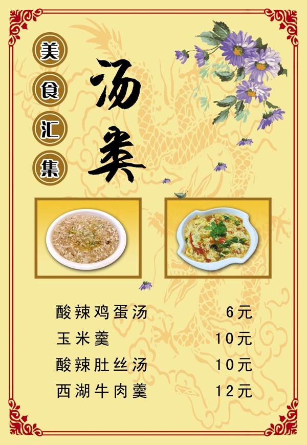 湯類