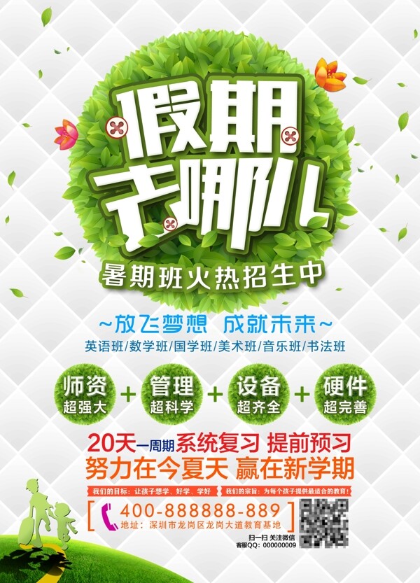 招生簡章暑假去那圖片