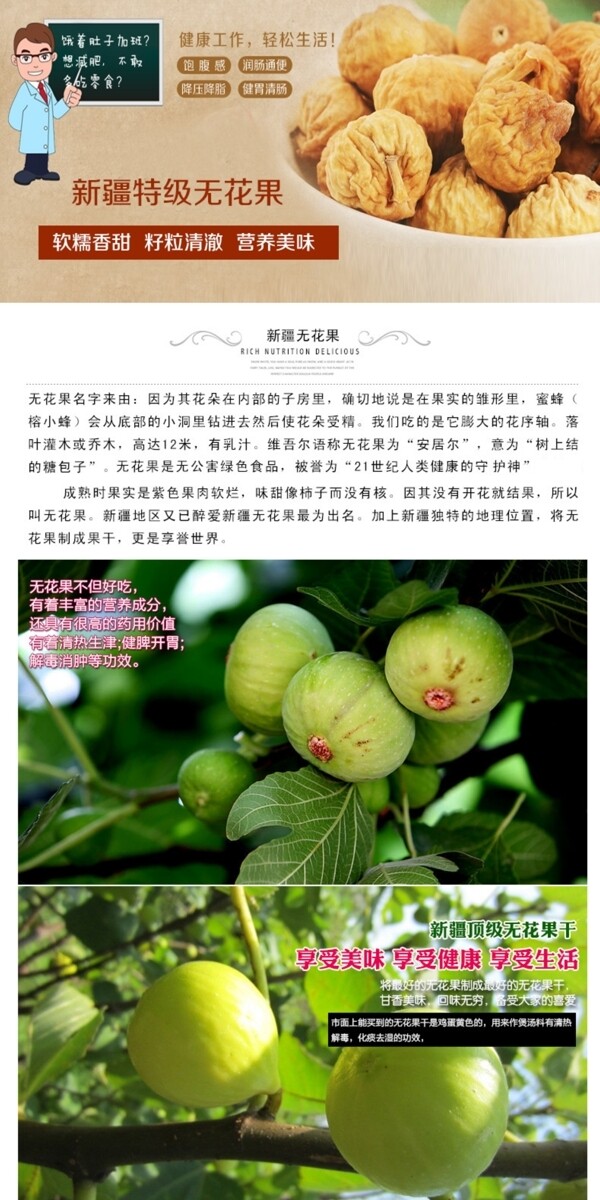 無(wú)花果淘寶詳情