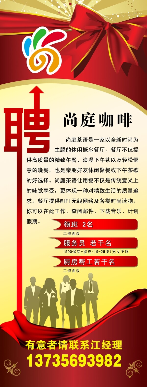招聘x展架圖片