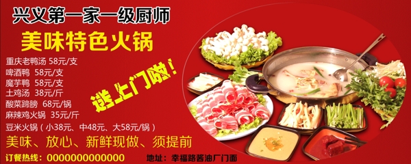 特色小吃美味火锅店宣传单页设计