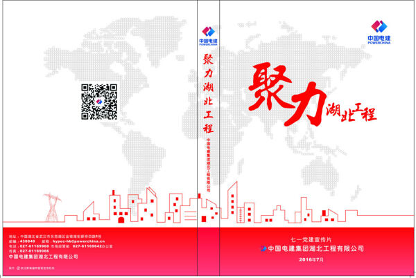 中国电建湖北工程cd封面画册封面