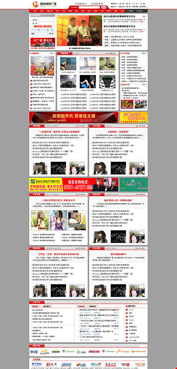 湖南网络广播网站模板