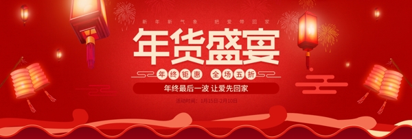 红色灯笼年货节盛宴海报促销banner