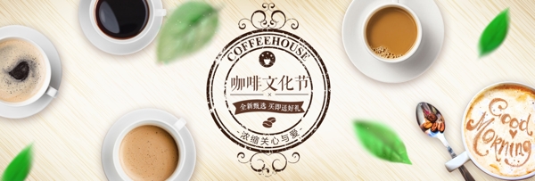 米色清新绿色咖啡文化节茶饮电商淘宝海报