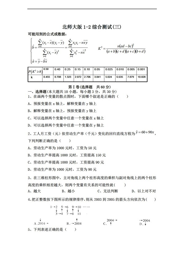 数学北师大版12综合测试