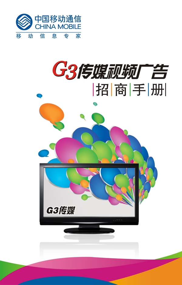 g3招商手册图片