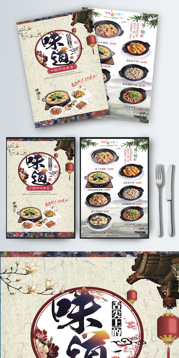 菜牌菜谱菜单美食海鲜开业中国风海报