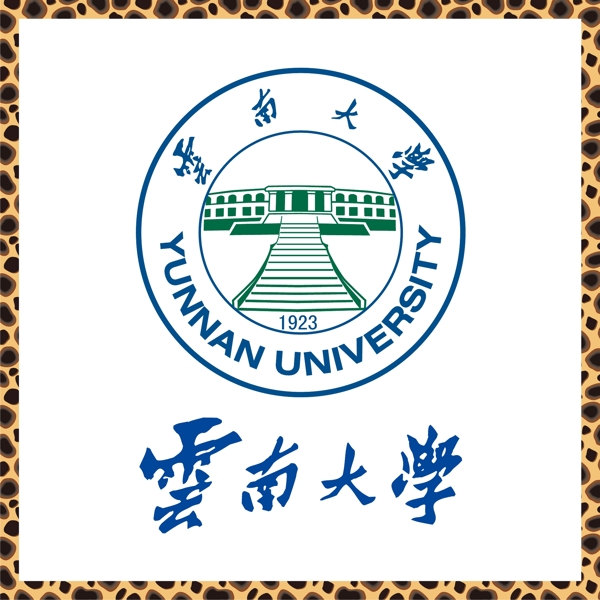 云南大学