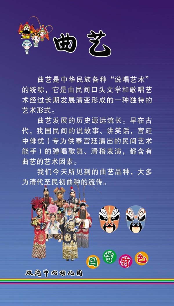 曲艺图片