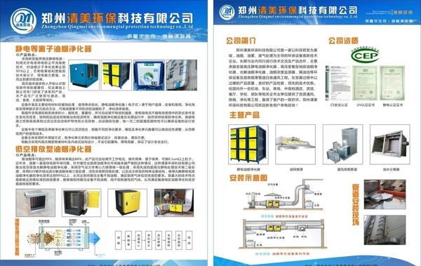 环保宣传页图片