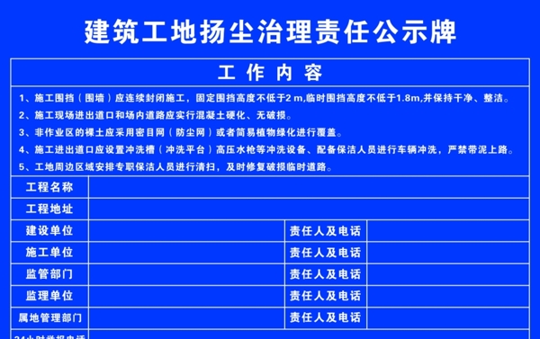 工地施工扬尘牌