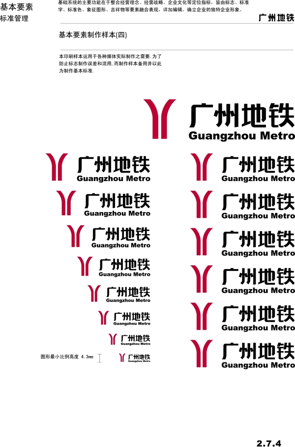 广州地铁VIS矢量CDR文件VI设计VI宝典基本要素