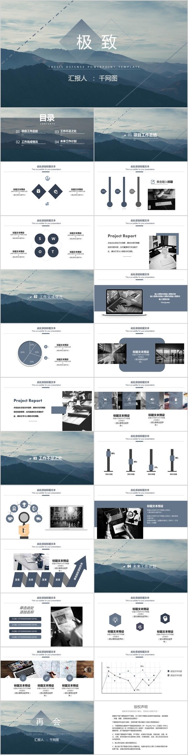 极致极简年中总结P通用PPT模板