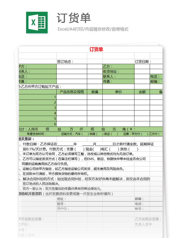 订货单excel模板