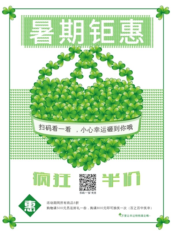 绿色清新暑期钜惠商业海报设计