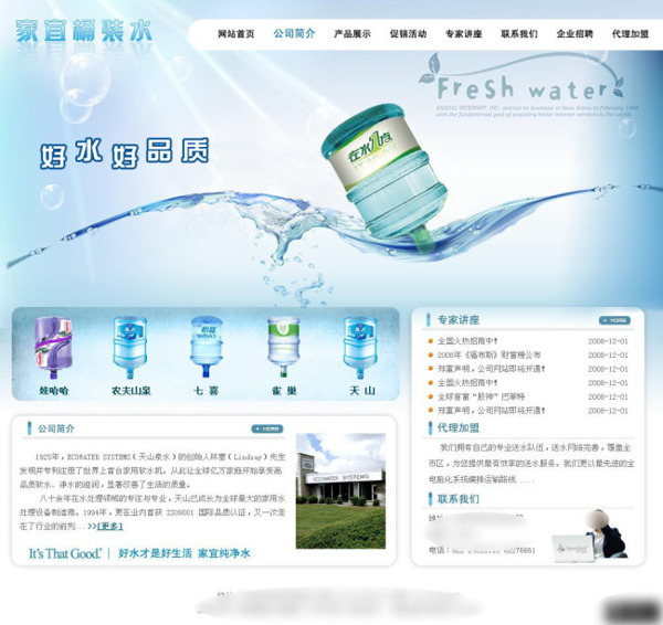 桶装水宣传网页设计